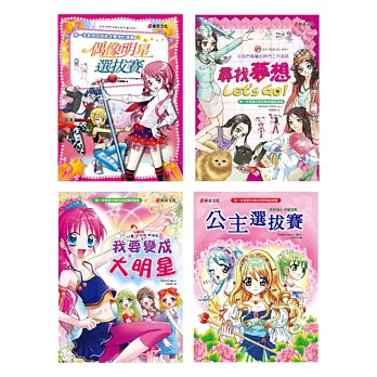 夢想的羽翼知識漫畫套書