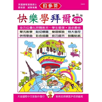 快樂學拜爾:優化版2B