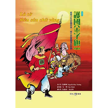 護國金字旗（漫畫版）