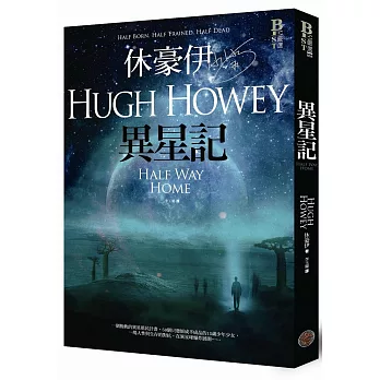 異星記(限量作者燙金簽名版)