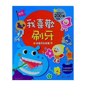 我喜歡刷牙