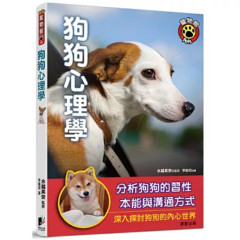 狗狗心理學