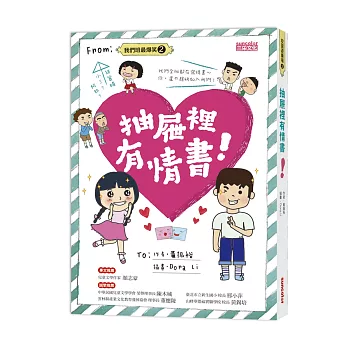 抽屜裡有情書！