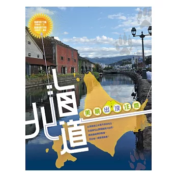 北海道，美景出沒注意！