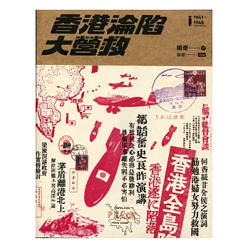 香港淪陷大營救