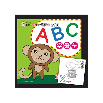 Baby IQ120識字卡-ABC字母卡