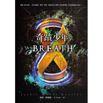 奇蹟少年 BREATH