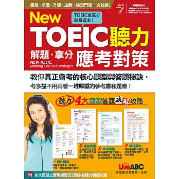 New TOEIC 聽力解題拿分應考對策(點讀擴編版)【書+ 1片DVD互動光碟（含朗讀MP3功能）】