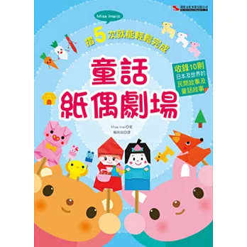 童話紙偶劇場