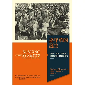 嘉年華的誕生 : 慶典.舞會.演唱會.運動會如何翻轉全世界