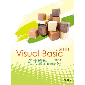Visual Basic 2010 程式設計 Easy try