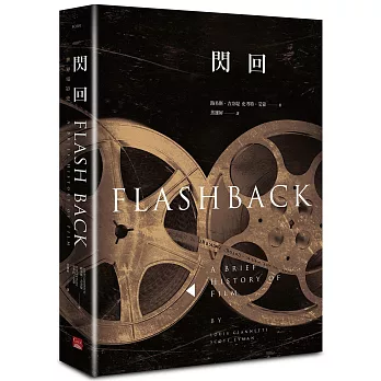 閃回：世界電影史Flashback