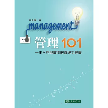 管理101