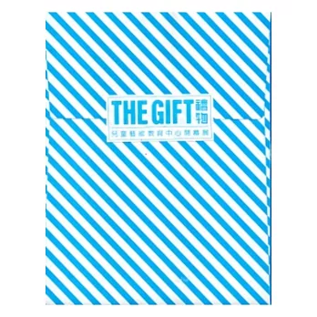 禮物：兒童藝術教育中心開幕展