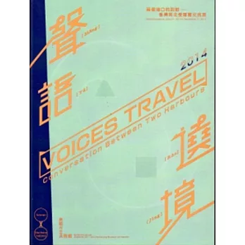 兩個港口的對話:臺灣與北愛爾蘭交流展