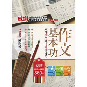 作文基本功(套書)