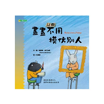 畫畫不用模仿別人：孩子的畫畫課5