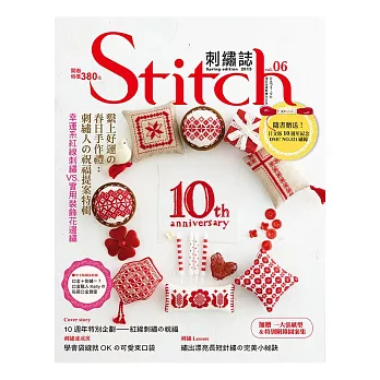 Stitch刺繡誌06 繫上好運の春日手作禮：刺繡人の祝福提案特輯 幸運系紅線刺繡VS實用裝飾花邊繡