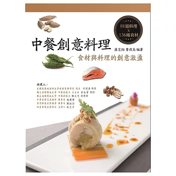 中餐創意料理