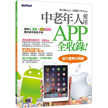 中老年人愛用APP全收錄 