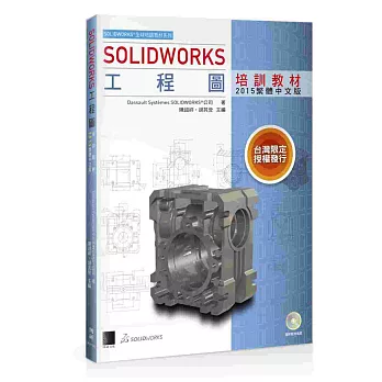 SOLIDWORKS工程圖培訓教材