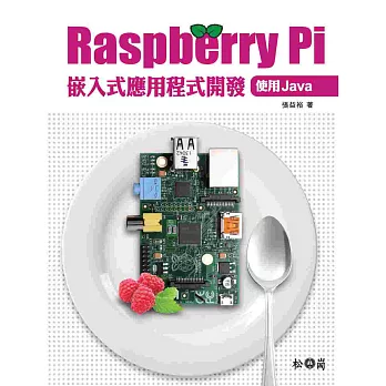 Raspberry Pi嵌入式應用程式開發：使用Java