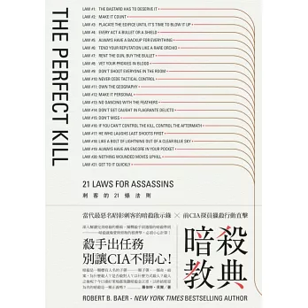 暗殺教典：刺客的21條法則
