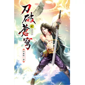 刀破蒼穹06神獸青龍