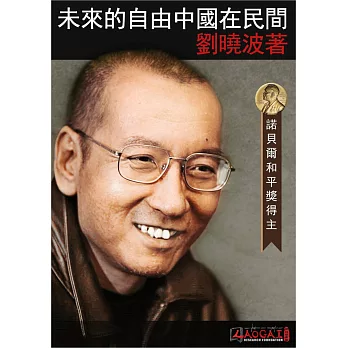 未來的自由中國在民間