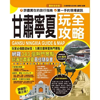 甘肅寧夏玩全攻略