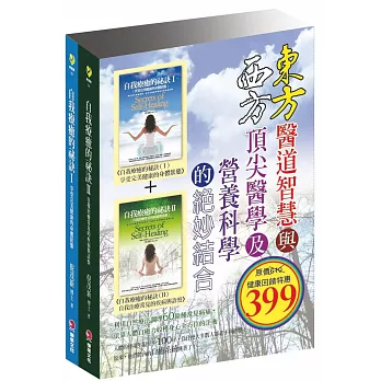 自我療癒的秘訣（套）