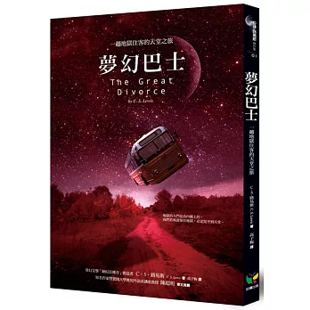 夢幻巴士