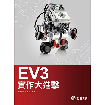 EV3實作大進擊