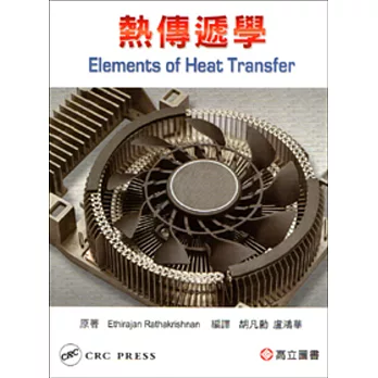 熱傳遞學 (Rathakrishnan: Elements of Heat Transfer)