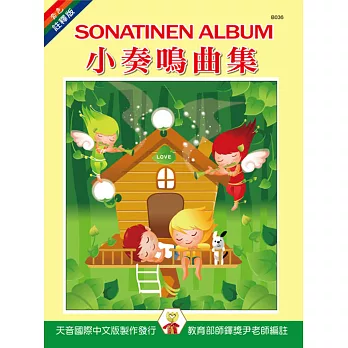 小奏鳴曲集 SONATINEN ALBUM