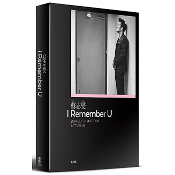 蘇志燮 I Remember U 2014 LET’S HAVE FUN IN TAIWAN 蘇志燮台灣專場粉絲DVD書 (5+1 完全保存版) 人文時尚黑