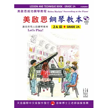 成功鋼琴教本：2A級+CD