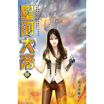 星河大帝55