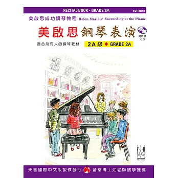 成功鋼琴表演-2A級+CD
