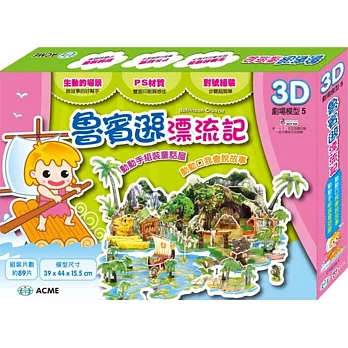 魯賓遜漂流記（約89片）