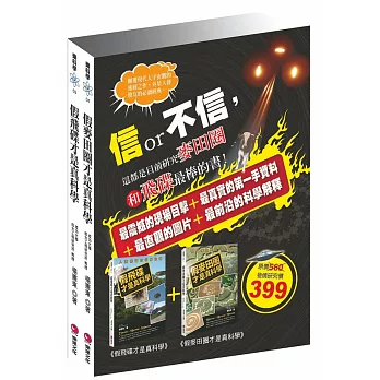 信or不信，這都是目前研究麥田圈和飛碟最棒的書！