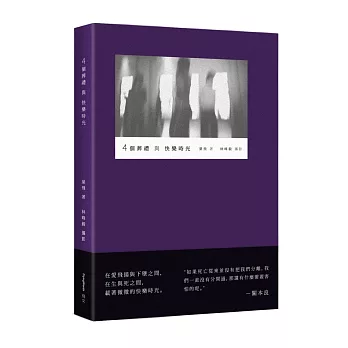 4個葬禮與快樂時光