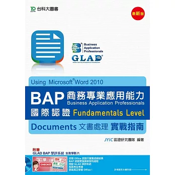 BAP Documents文書處理Using Microsoft® Word 2010商務專業應用能力國際認證Fundamentals Level實戰指南 - 附贈BAP學評系統含教學影片