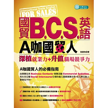 國貿B.C.S.英語:A咖國貿人