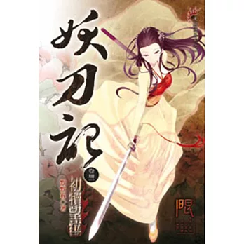 妖刀記41(限)