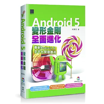 Android 5 變形金剛全面進化