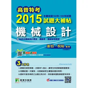2015試題大補帖【機械設計】(102-103年)