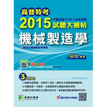 2015試題大補帖【機械製造學】(101-103年)