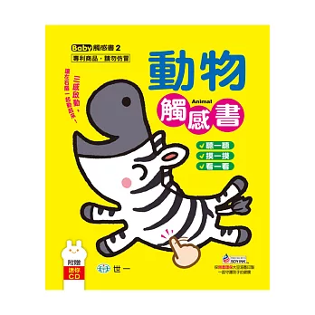 動物觸感書