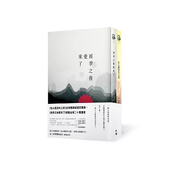 愛之不思議套書(在心跳消失之前+雨季之後愛來了)